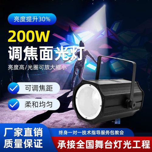 cob调焦面光灯舞台灯光演出婚庆舞蹈室帕灯led聚光灯照明灯补光灯