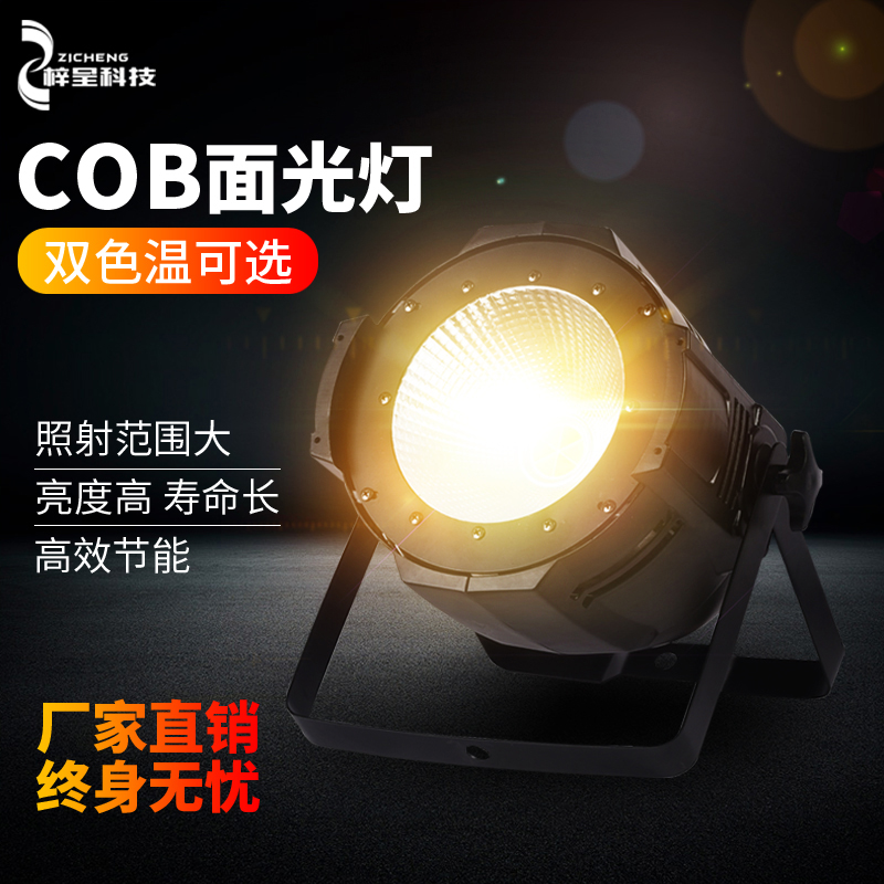 舞台灯光设备全套 婚庆补光灯LED 演出车展影视舞台cob面光灯200W