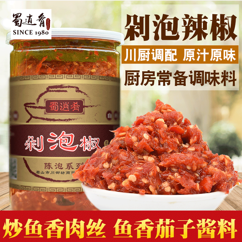 蜀逍肴四川泡椒沫鱼香味泡辣椒酱