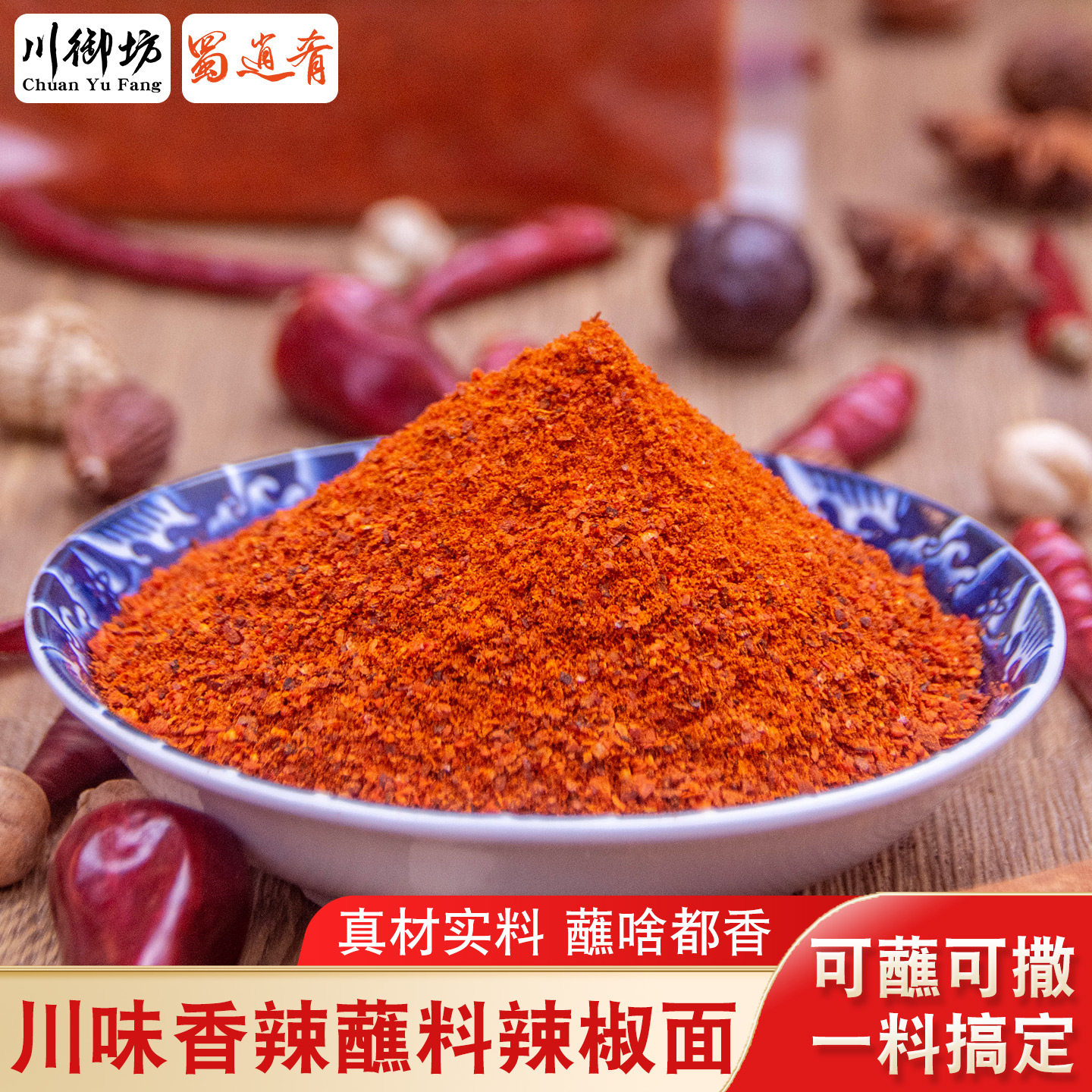 四川五香辣椒面干碟蘸料烤肠烙锅烤肉烧烤调料撒料辣椒粉火锅蘸水,粮油调味/速食/干货/烘焙,烧烤调料/腌料,淘宝优惠券,粉丝福利购,淘宝优惠卷