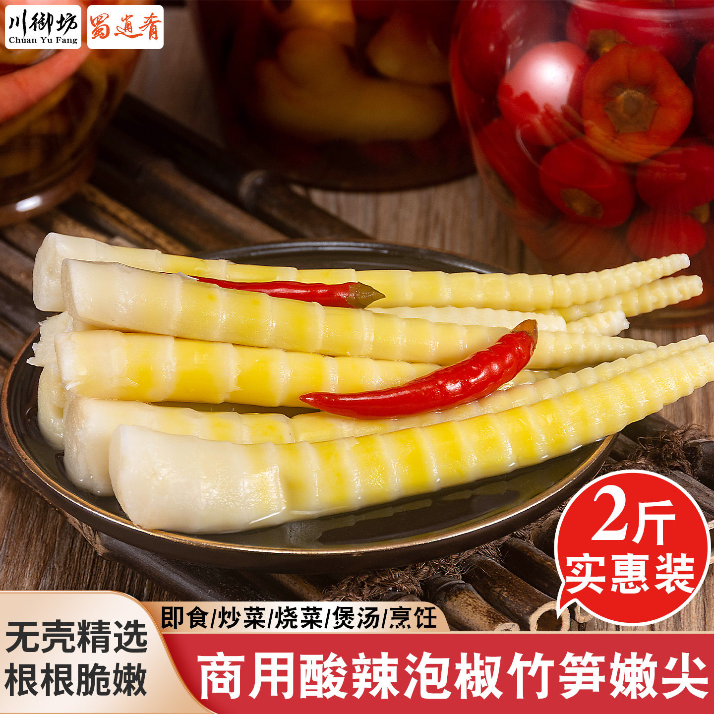 泡嫩笋酸笋小竹笋商用四川泡菜泡椒春笋罗汉笋脆笋苦笋下饭菜咸菜