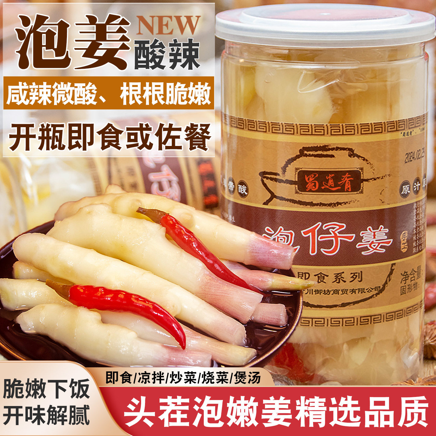 四川泡姜嫩姜泡仔姜芽新姜泡辣椒商用腌制生姜泡菜泡椒腌姜酸姜仔