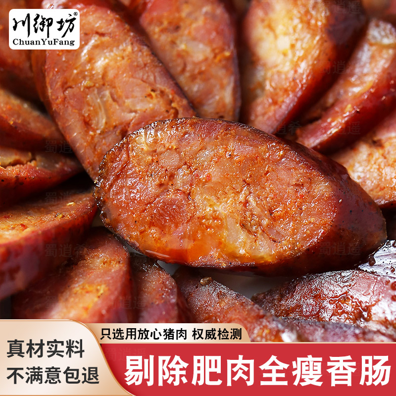 蜀逍肴四川特产烟熏500g麻辣香肠