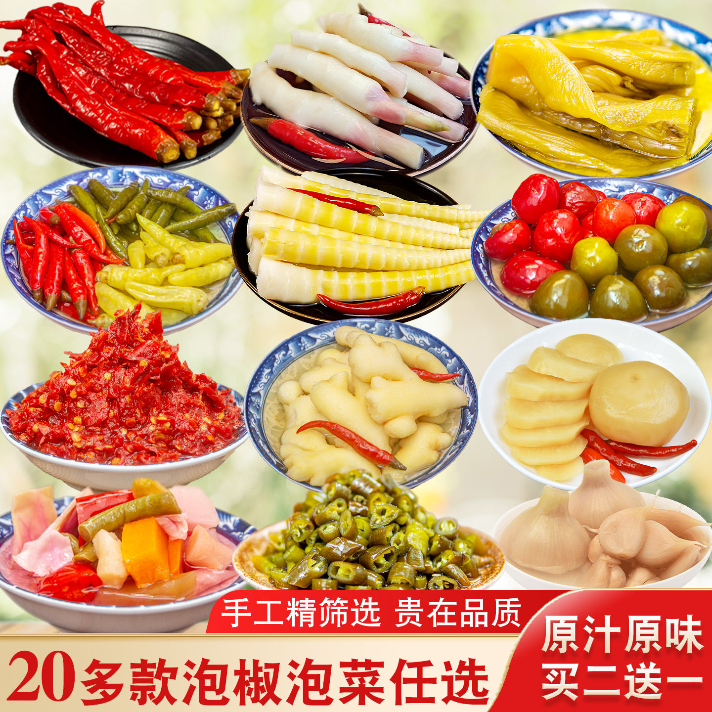 正宗四川泡菜泡椒泡姜组合重庆泡辣椒川菜嫩姜灯笼椒酸萝卜商用鱼
