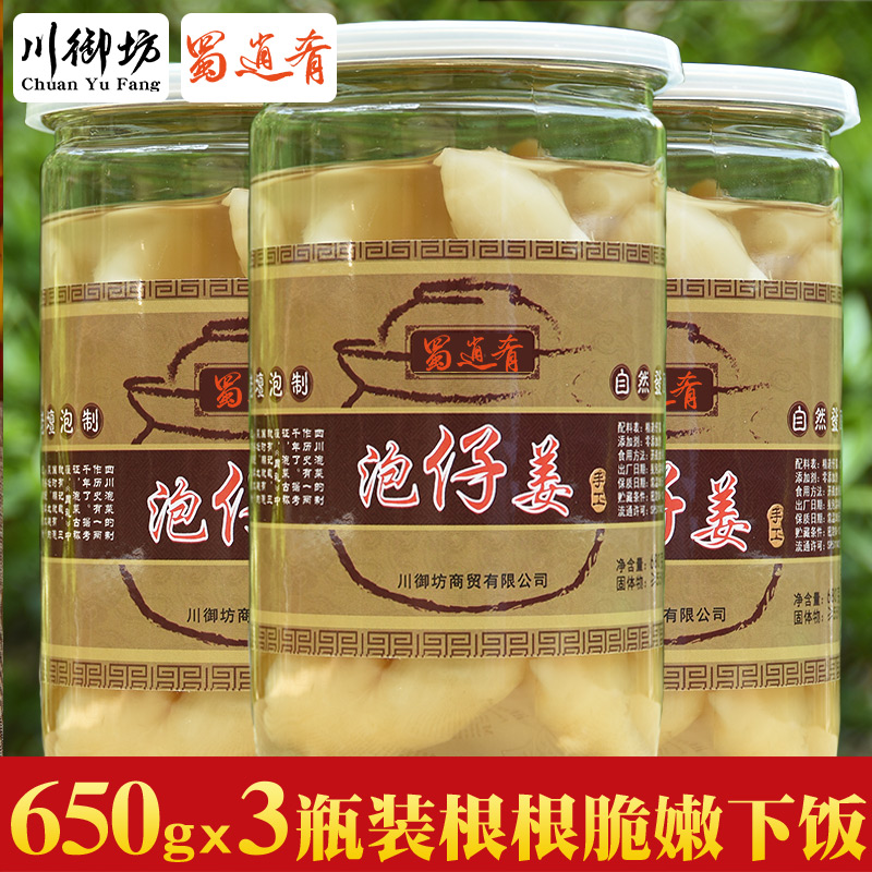 蜀逍肴四川泡仔姜新鲜嫩姜芽泡椒