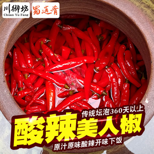 蜀逍肴四川鱼香泡椒泡美人椒泡姜二荆条鱼辣椒眉山商用酸海椒咸椒