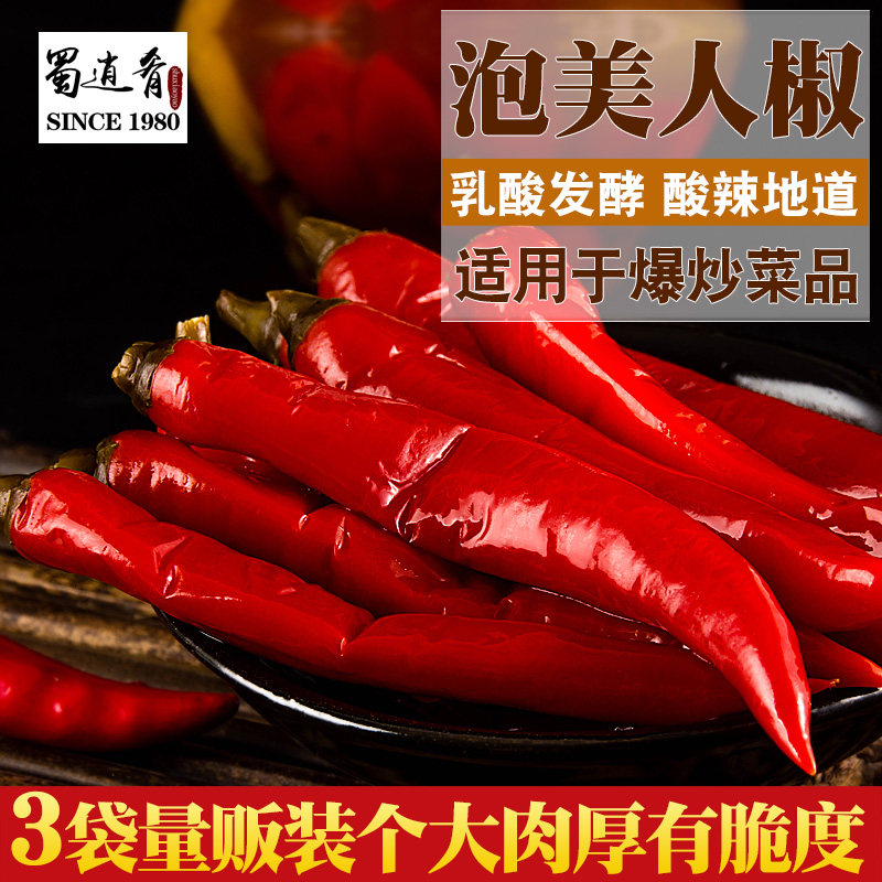 正宗蜀逍肴四川泡椒美人椒二荆条商用泡红辣椒酸辣椒自制农家海椒