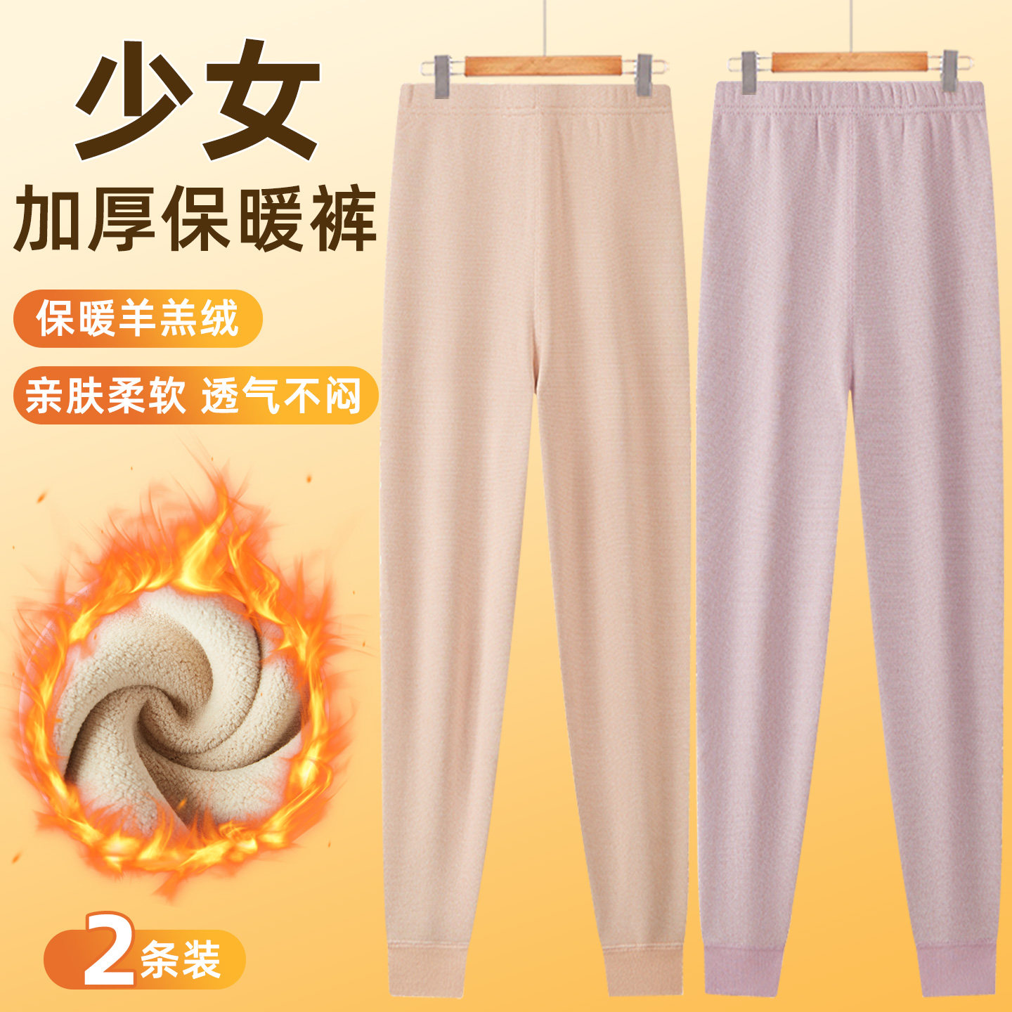 少女校服神器保暖裤女冬季加厚加绒打底裤子初中生女童青少年秋裤,女士内衣/男士内衣/家居服,保暖裤,淘宝优惠券,粉丝福利购,淘宝优惠卷