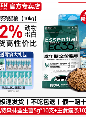 信元发育宝猫粮10kg增肥发腮singen官方猫咪全价低敏营养旗舰店