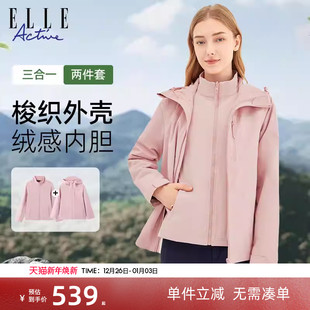 ELLE 户外三合一夹克女抓绒内胆防风保暖连帽外套 Active2025冬季