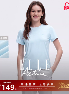 【高弹舒适】ELLE Active户外休闲运动t恤坑条肌理透气圆领短袖女