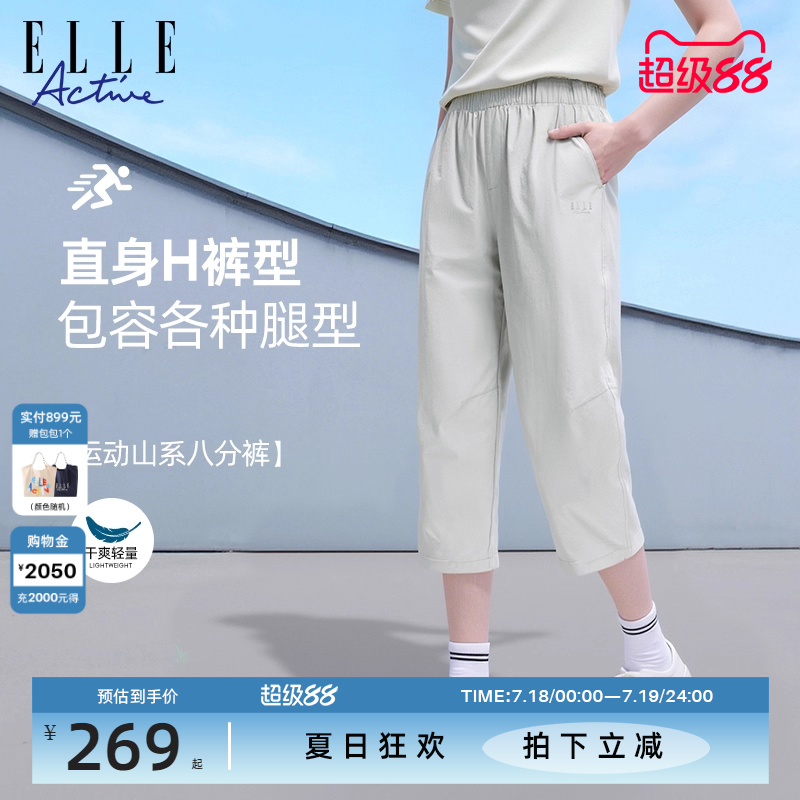 ELLEActive梭织轻薄八分裤