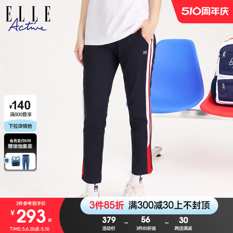 ELLE Active2024春夏新款撞色条纹运动长裤女薄款直筒裤休闲裤