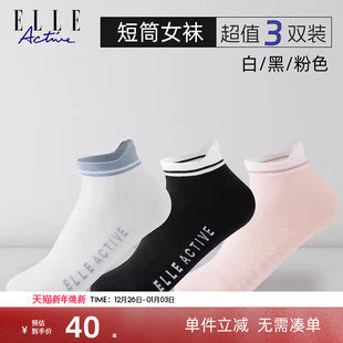 ELLE 撞色 Active简约百搭袜子女运动休闲短筒袜清爽透气短袜时尚