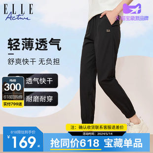 女轻薄束脚卫裤 ELLE 休闲黑色梭织运动长裤 Active2024春款 休闲裤