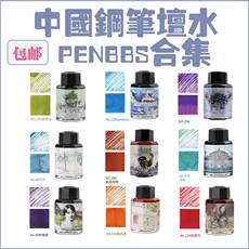 Красный шарф 坛水penbbs彩墨孟小冬鲁迅陆小曼殷明珠圣托里尼全集墨水60毫升装