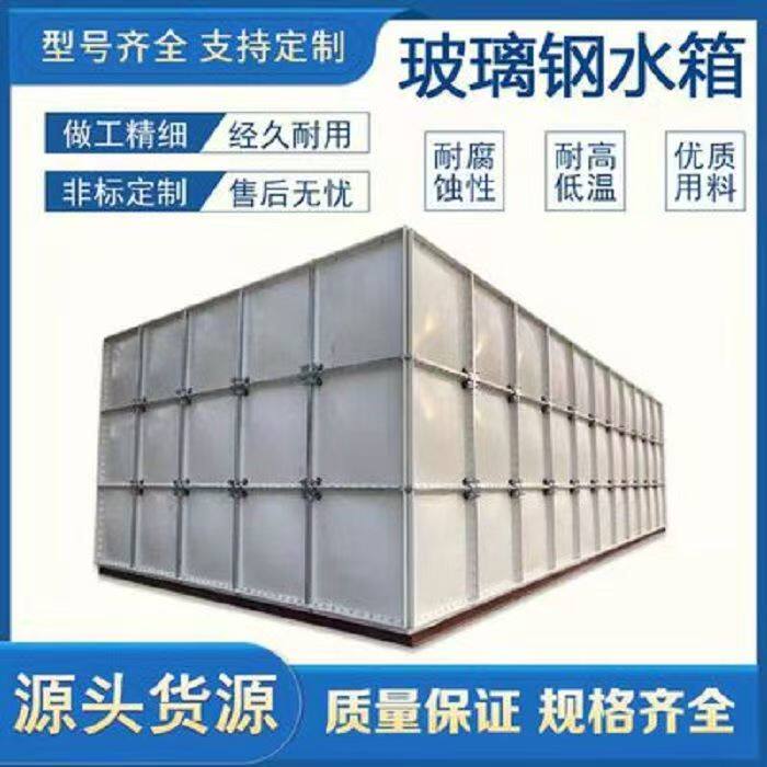 玻璃钢水箱消防生活保温蓄水