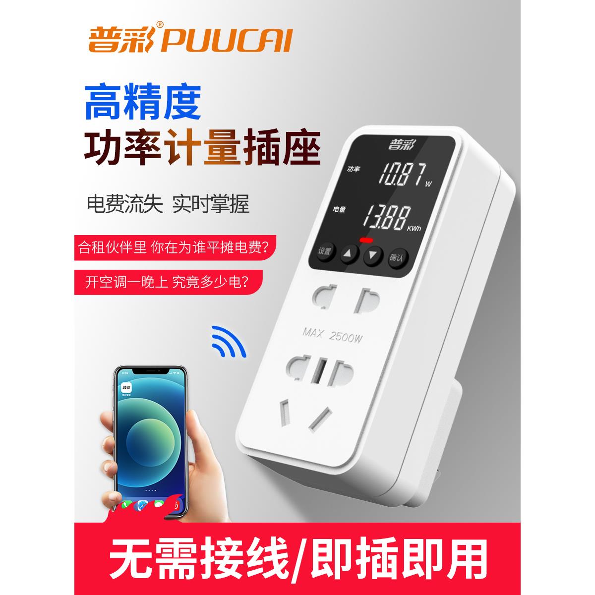 220v高精度计量插座家用功率监测电流电压电量显示电表