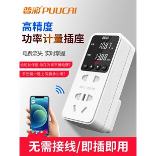 220v高精度计量插座家用功率监测电流电压电量显示电表