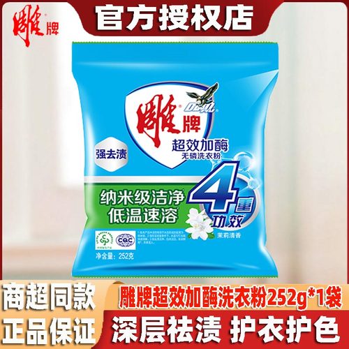 雕牌去污渍洗衣粉正品