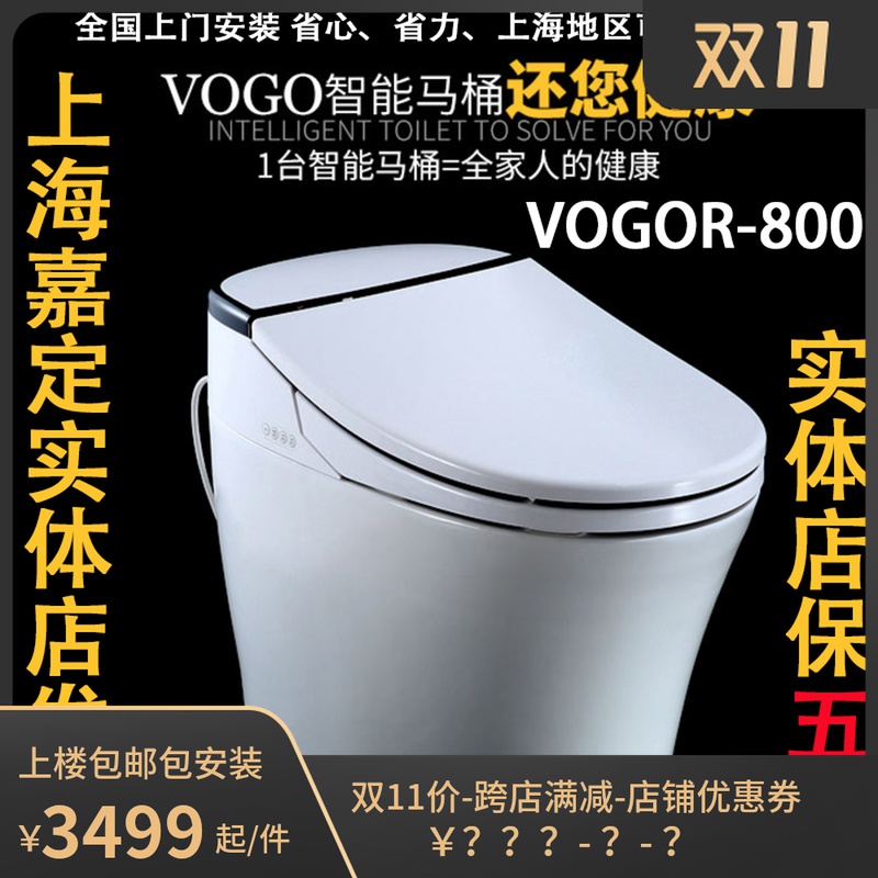 VOGO-R800遥控翻盖即热型智能马桶有水箱坐便器多功能全系列都有 家装主材 一体智能坐便器 原图主图