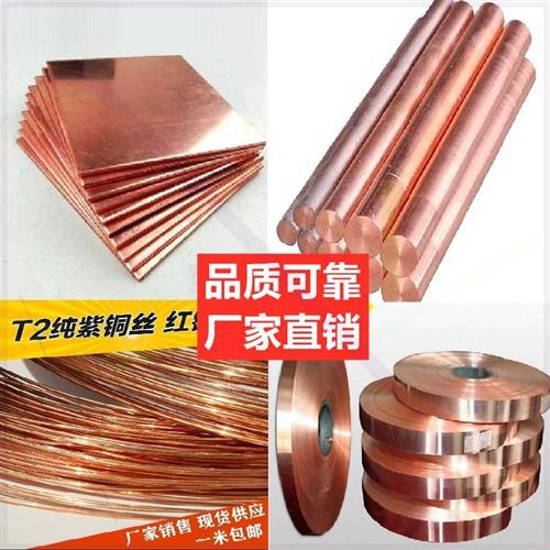 极速新品铜片紫铜棒止水m铜板w紫铜t板铜排导电零切纯铜板1/2方条