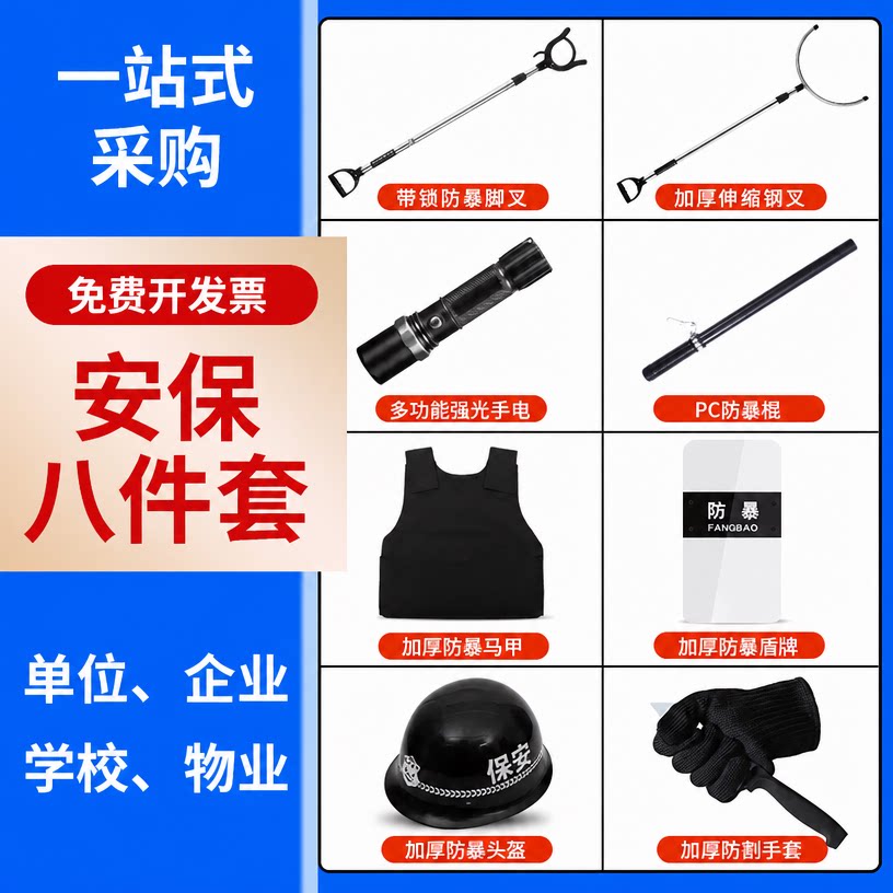 龙奇盾反恐维稳防暴八件套