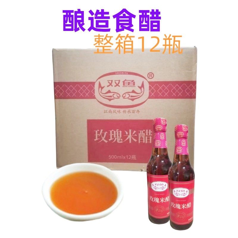 双鱼玫瑰米醋500ml*12瓶整箱 小笼包饺子蘸料凉拌醋调料 炒菜食醋