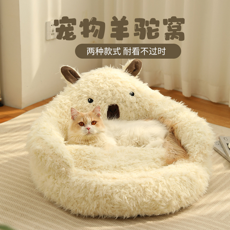 新款羊驼宠物猫窝冬季毛绒窝保暖加厚狗窝高回弹猫沙发宠物用品