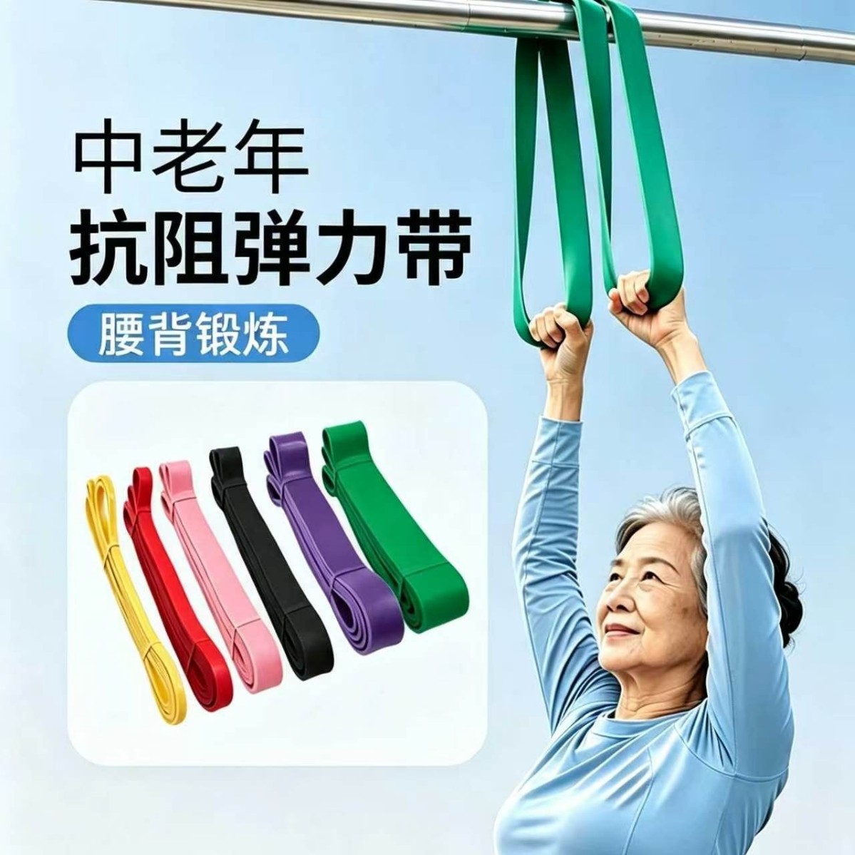 中老年推荐引体向上阻力带