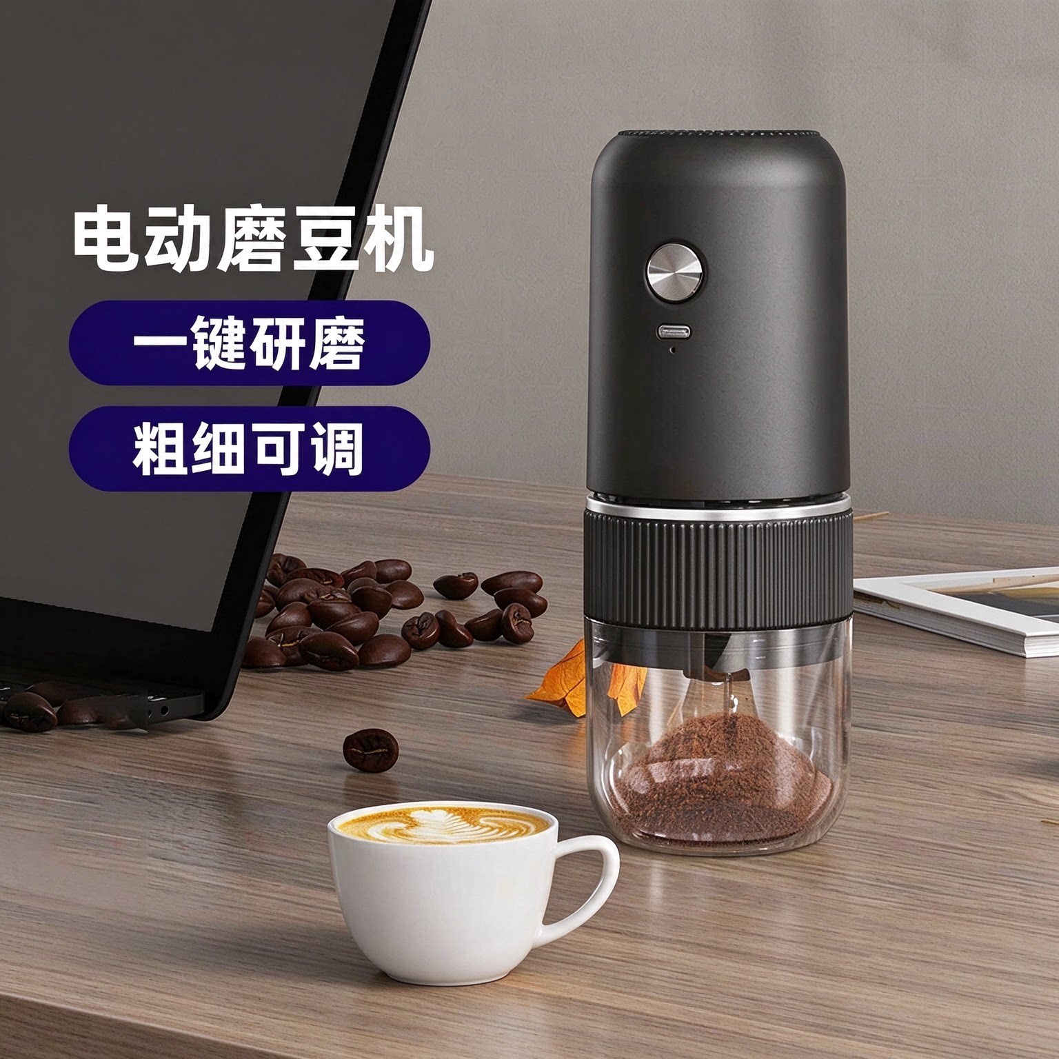 电动便携可调咖啡磨豆机
