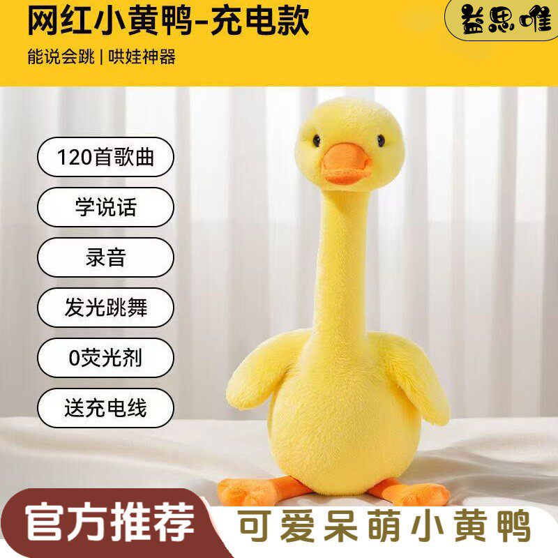 小黄鸭唱歌录音毛绒玩偶婴儿儿童0-3岁儿歌跳舞学说话仙人掌玩具