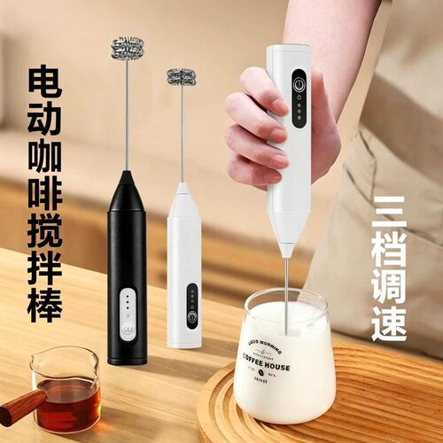电动咖啡奶泡打发搅拌器