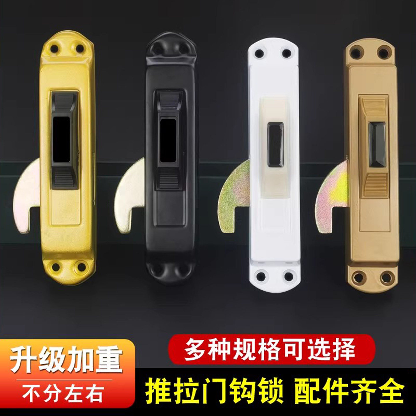 老式推拉门锁移门对开锁塑钢铝合金门勾锁阳台玻璃门挂钩锁具配件
