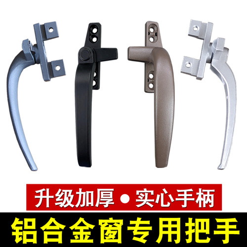 升级加厚全实心铝合金窗户把手