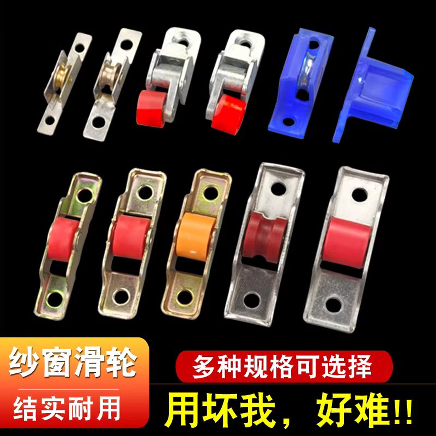 铝合金门窗纱窗滑轮金刚网纱门塑钢老式推拉移窗轮子滑道轱辘配件