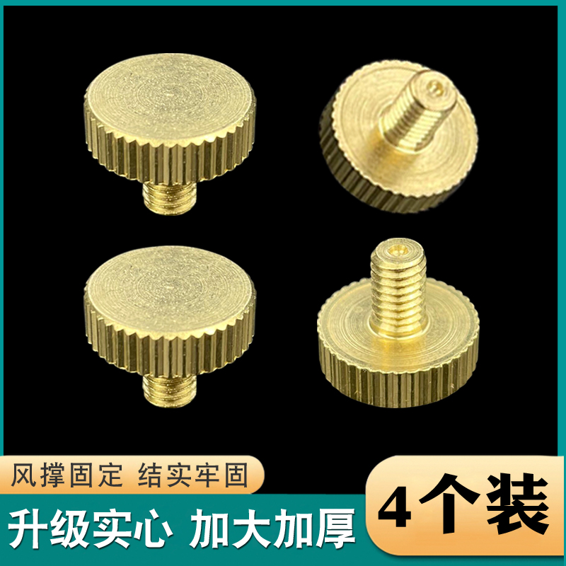 4个价实心加厚风撑铜螺丝定位