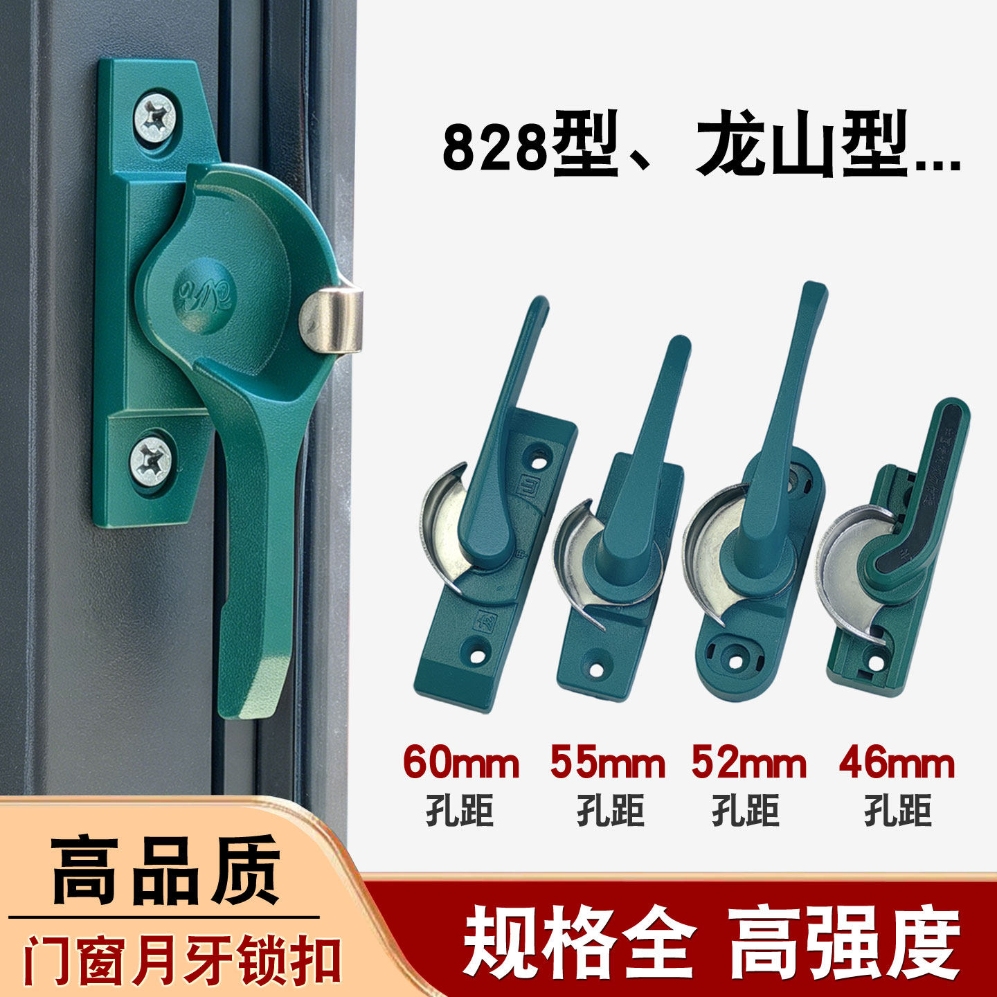 老式绿色铝合金月牙锁828型彩铝推拉门窗户锁扣龙山移窗插销配件