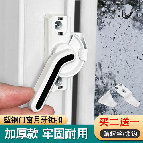 塑钢窗月牙锁扣42和45两种孔距
