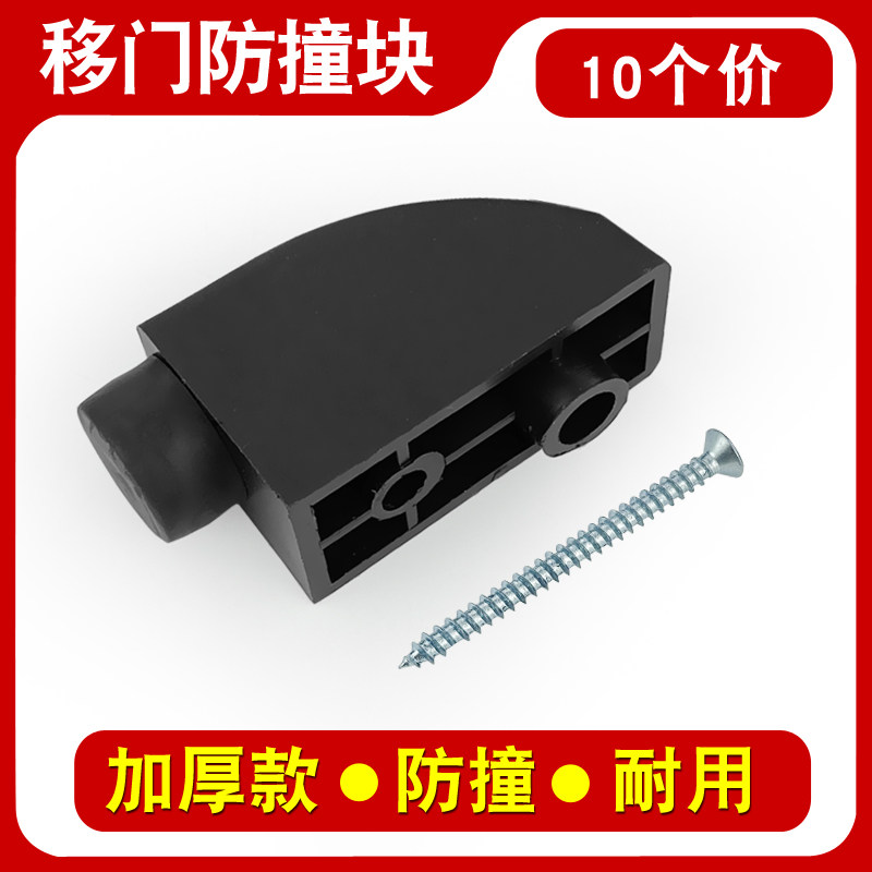 10个移门防撞块铝合金断桥门窗限位器推拉门保护塑料块防碰块窗锁