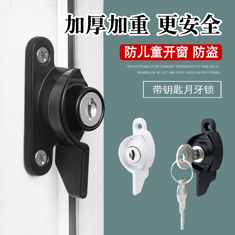 铝合金门窗月牙锁左右推拉玻璃窗户带锁搭扣老式塑钢平移窗锁配件