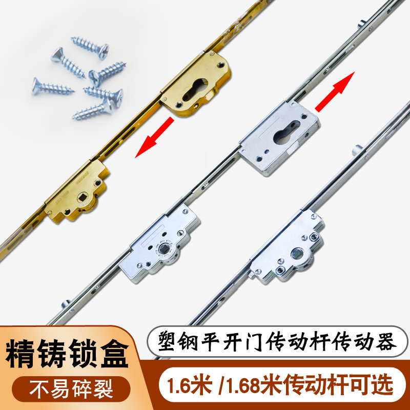 塑钢平开门窗传动杆 阳台内外开门锁配套执手1.6米连杆联动器配件