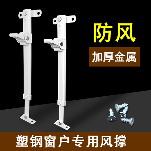 塑钢窗户防风撑加厚金属抗强风