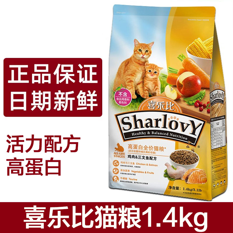 喜乐比猫粮成幼猫粮高蛋白活力配方1.4kg主粮鸡肉三文鱼通用猫粮