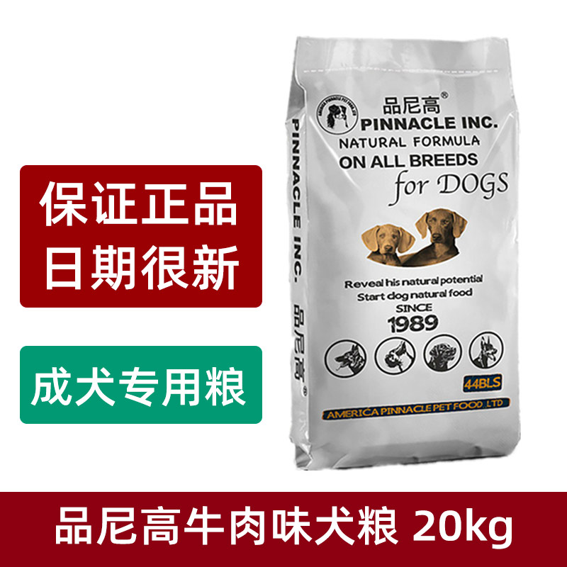 品尼高德牧卡斯罗专用粮成犬