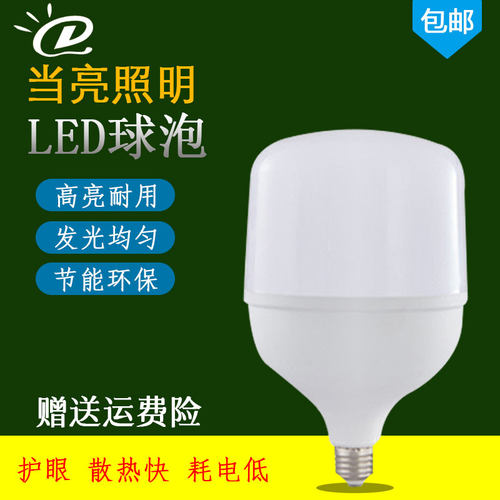 LED灯泡超亮节能大功率led灯E27大螺口50w80瓦150W工厂车间照明灯