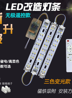 led书房灯灯芯改造灯板灯片短灯条长条遥控贴片150mm维修灯管光源