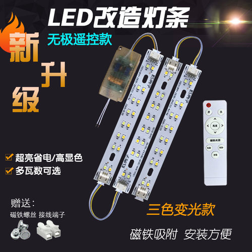led书房灯芯改造长条遥控贴片
