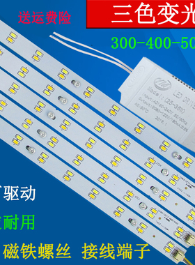 LED长条灯条40cm50cm客厅灯芯长条贴片灯板替换改造光源三色灯珠