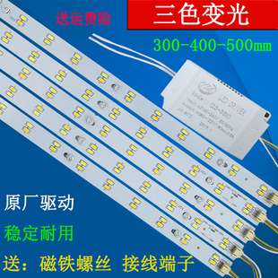 LED长条灯条40cm50cm客厅灯芯长条贴片灯板替换改造光源三色灯珠